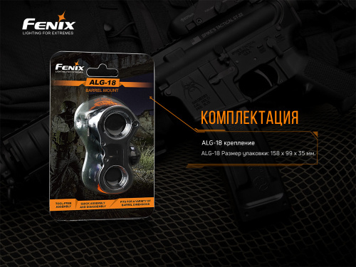 Крепление на оружие для фонарей Fenix ALG-18 фото 8